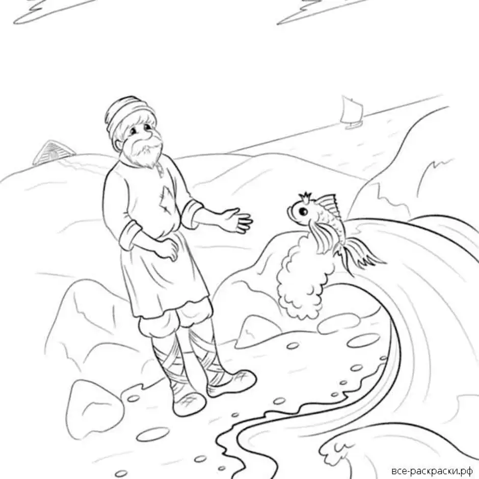 Раскраска по сказке Пушкина «Сказка о рыбаке и рыбке»
