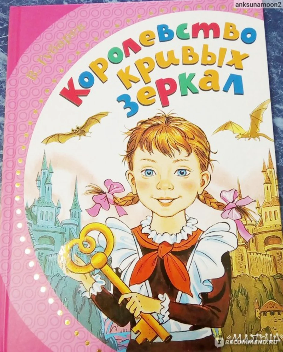 Королевство кривых зеркал нарисовать рисунок