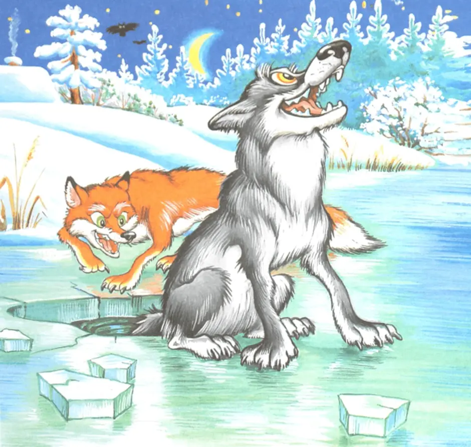 Волк и лиса является. РНС Лисичка сестричка и волк. Сказка Лисичка сестричка и серый волк. Иллюстрация к сказке Лисичка сестричка и серый волк. Личисчка чечтричка и волк.