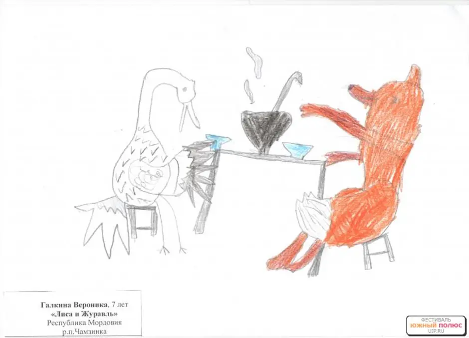 Иллюстрация к сказке лиса и журавль 2 класс