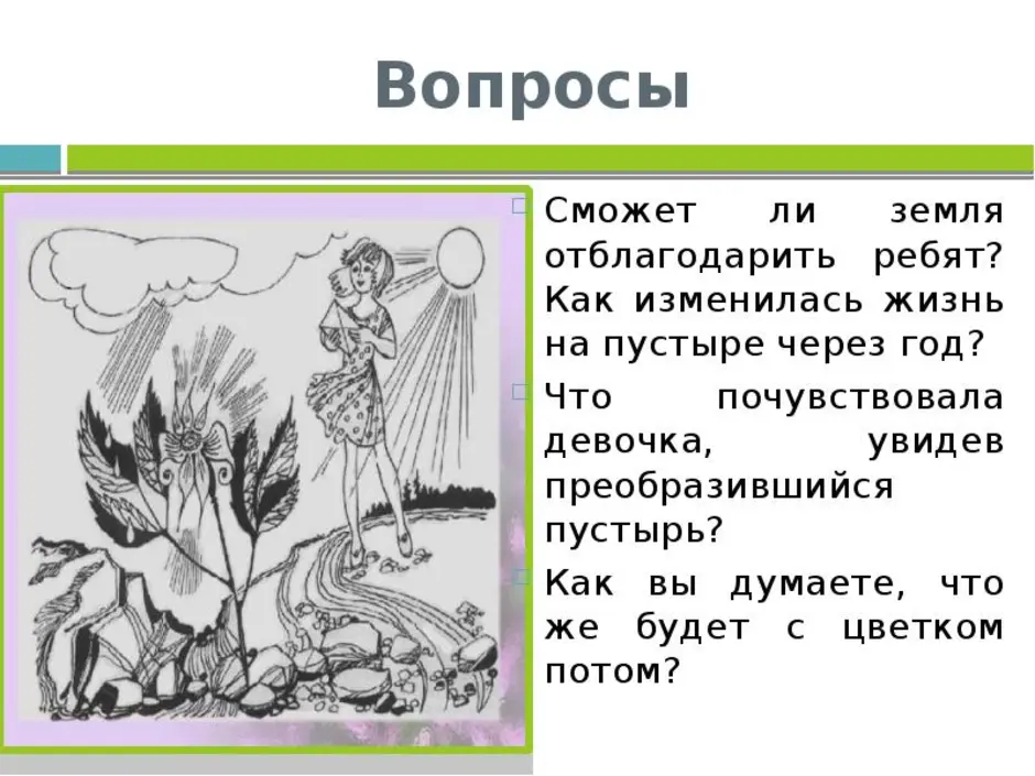 Неизвестный цветок презентация 6 класс