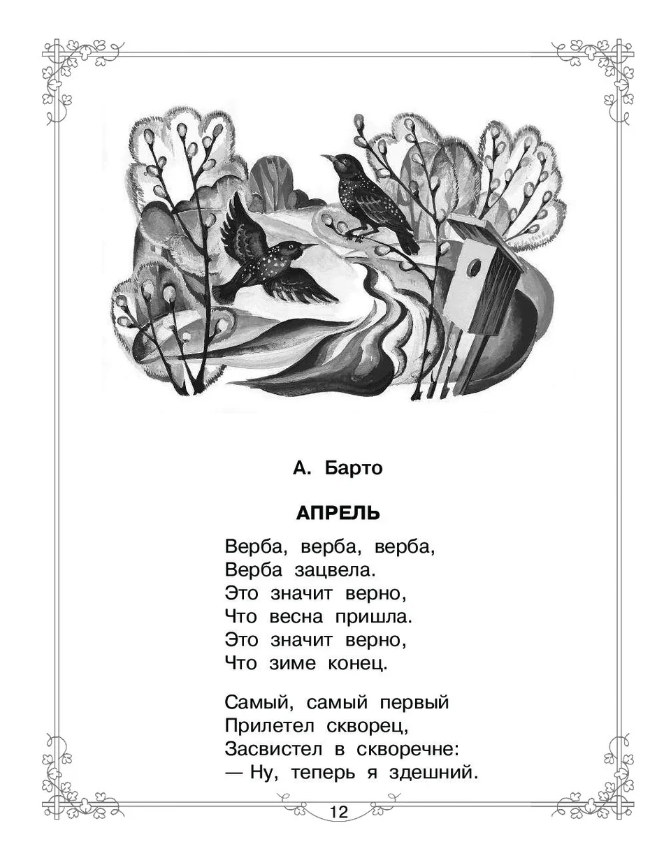 Рисунок к стихотворению барто апрель 2 класс