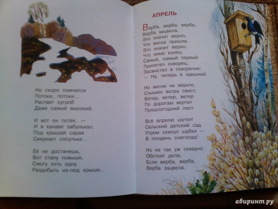 Апрель стихи для детей 6 7 лет