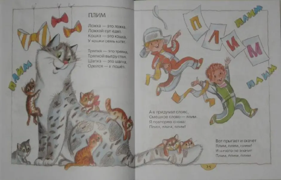 Кошка это кошка у кошки 7 котят. Токмакова плим иллюстрации. Стихотворение плим. Стих Токмаковой плим. Рисунок к стихотворению плим.