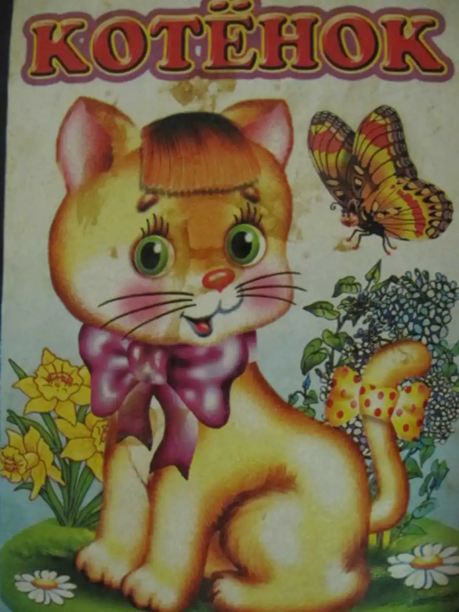 Произведение котенок благинина. Е Благинина котенок. Е.А. Благининой «ккатенок. Е.А. Благининой «котёнок». Рисунок к стиху Благининой котенок.