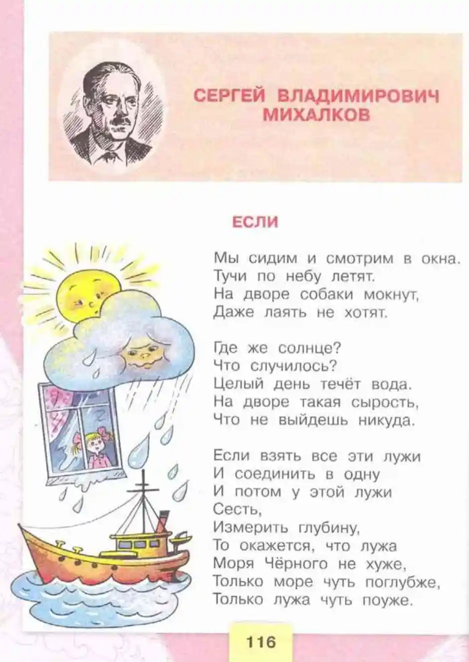Почему михалков назвал стихотворение если. Стихотворение Сергея Владимировича Михалкова если.
