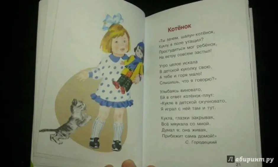 Главная мысль стихотворения котенок благинина