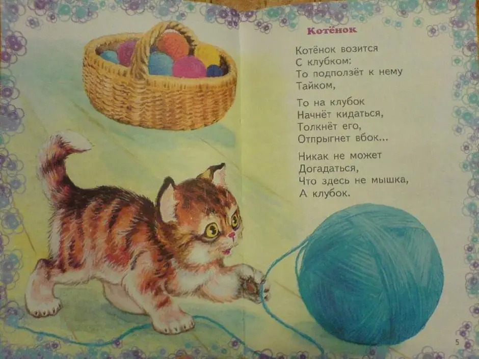 Жил на свете котенок. Иллюстрация к стихотворению Елены Благининой котенок. Благинина котенок. Стих котёнок Благинина. Стихотворение котята.