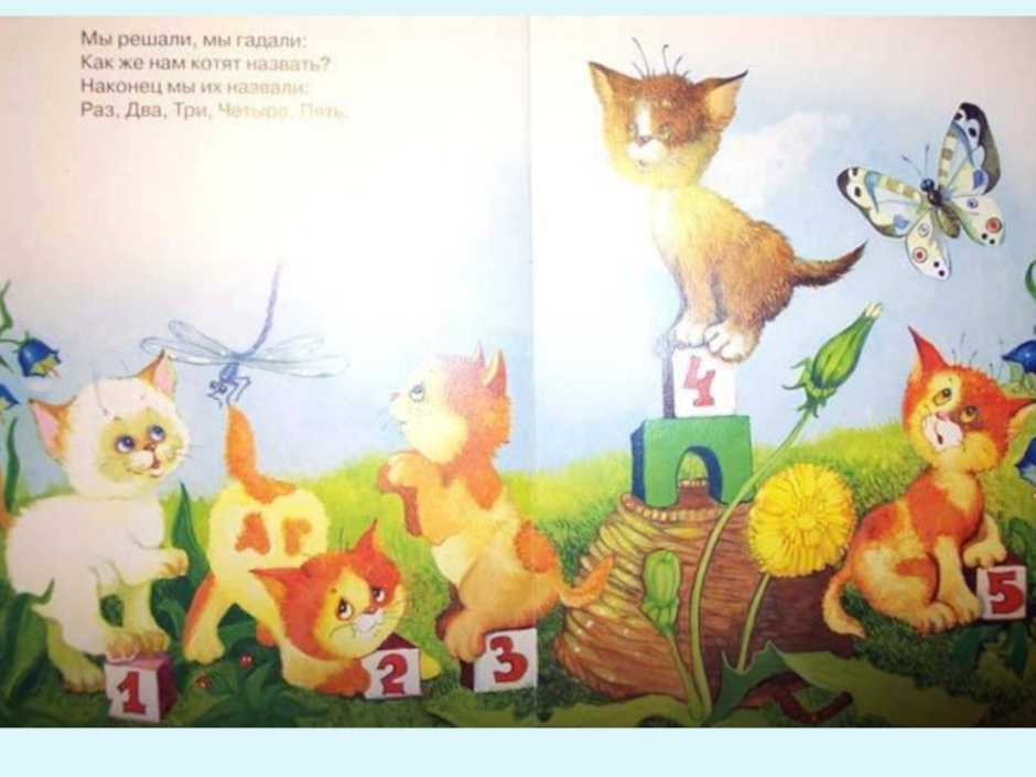 Котята михалкова читать. Иллюстрация к стихотворению Михалкова котята. Стих Михалкова котята. Иллюстрация к стихотворению котенок.
