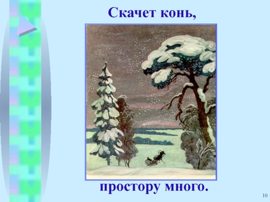 Какую картину рисует автор в своем стихотворении пороша