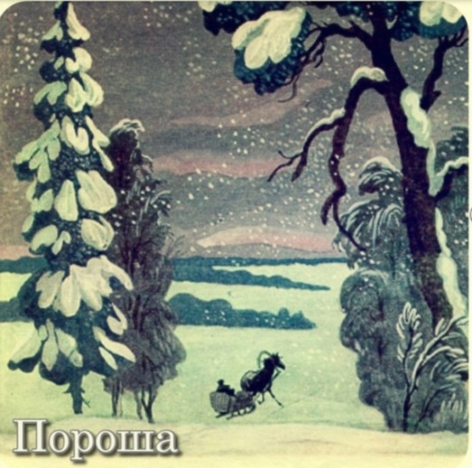 Рисунок есенина пороша