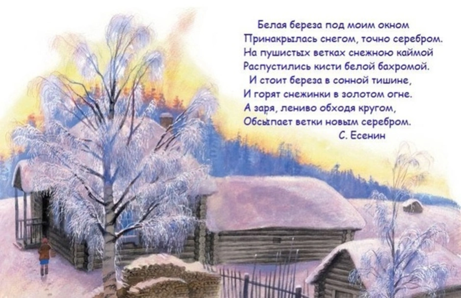 Береза рисунок к стиху есенина