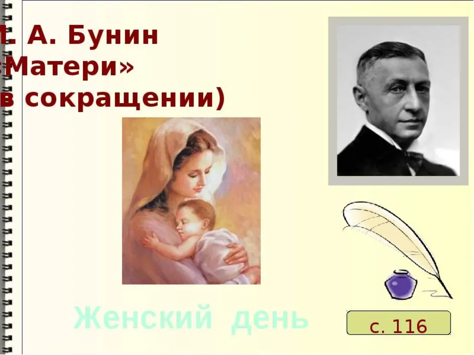 Бунин матери 2 класс. Бунин матери. Стихотворение матери Бунин. Произведение Бунина матери.