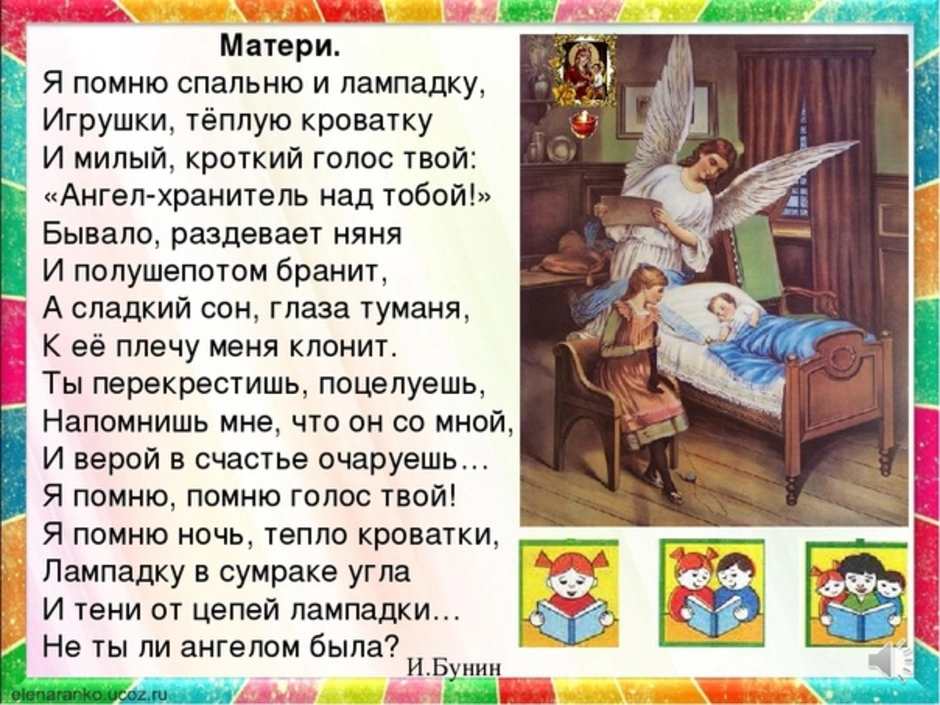 Рисунок к стихотворению бунина матери 2 класс