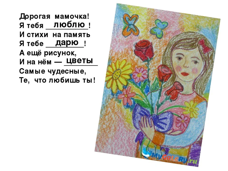 Рисую маму стихи