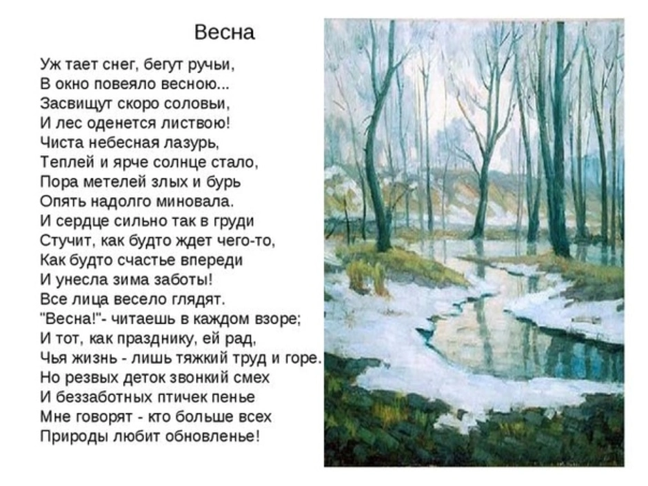 Стихи о весне рисунок о весне