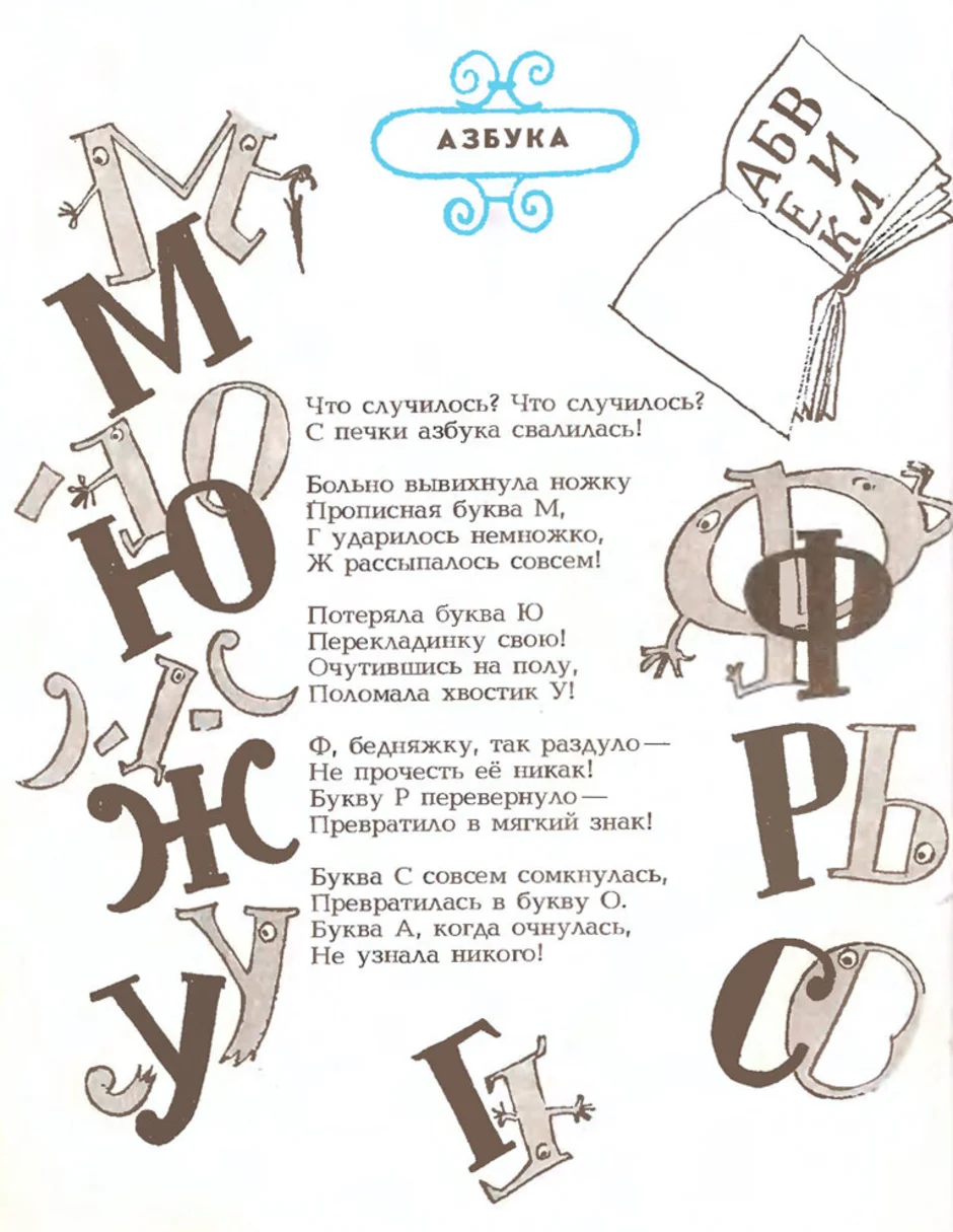 Рисунок с печки азбука свалилась