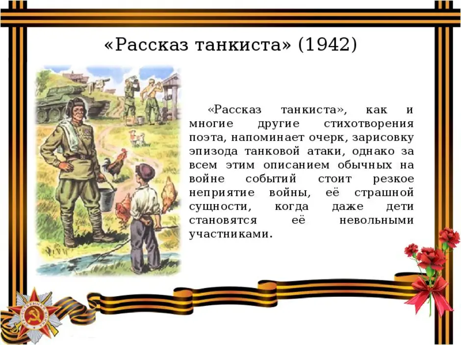 Рассказ танкиста твардовский рисунок 4 класс