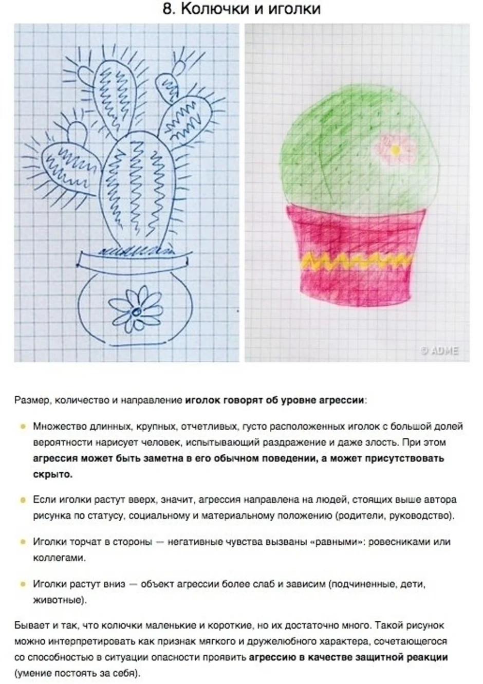 Кактус нарисовать психология