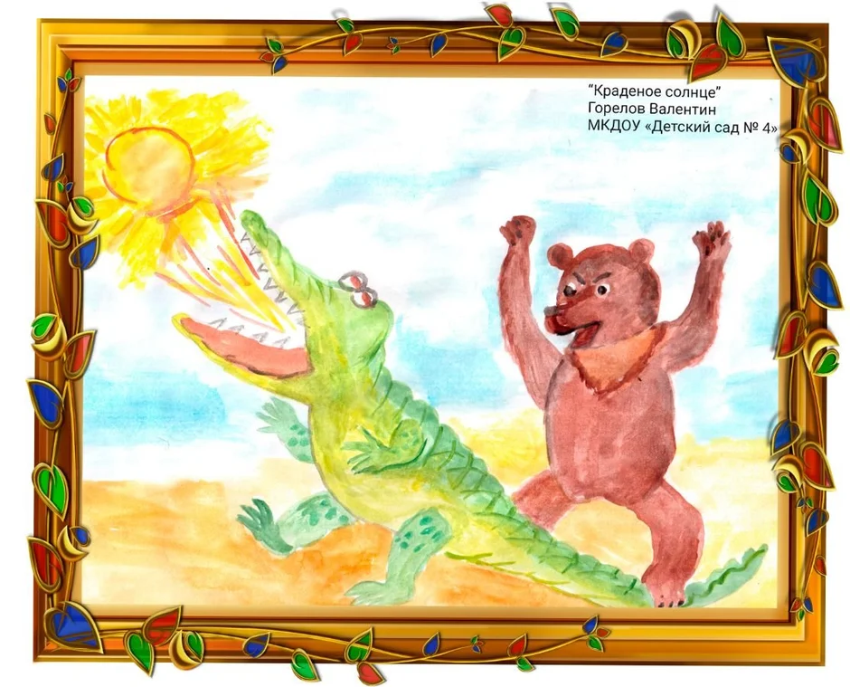 Иллюстрации из краденое солнце Чуковского для детей. Иллюстрации к сказке Чуковского краденое солнце. Крокодил из сказки краденое солнце Чуковского для детей. Крокодила из сказки краденое солнце Корнея Чуковского.