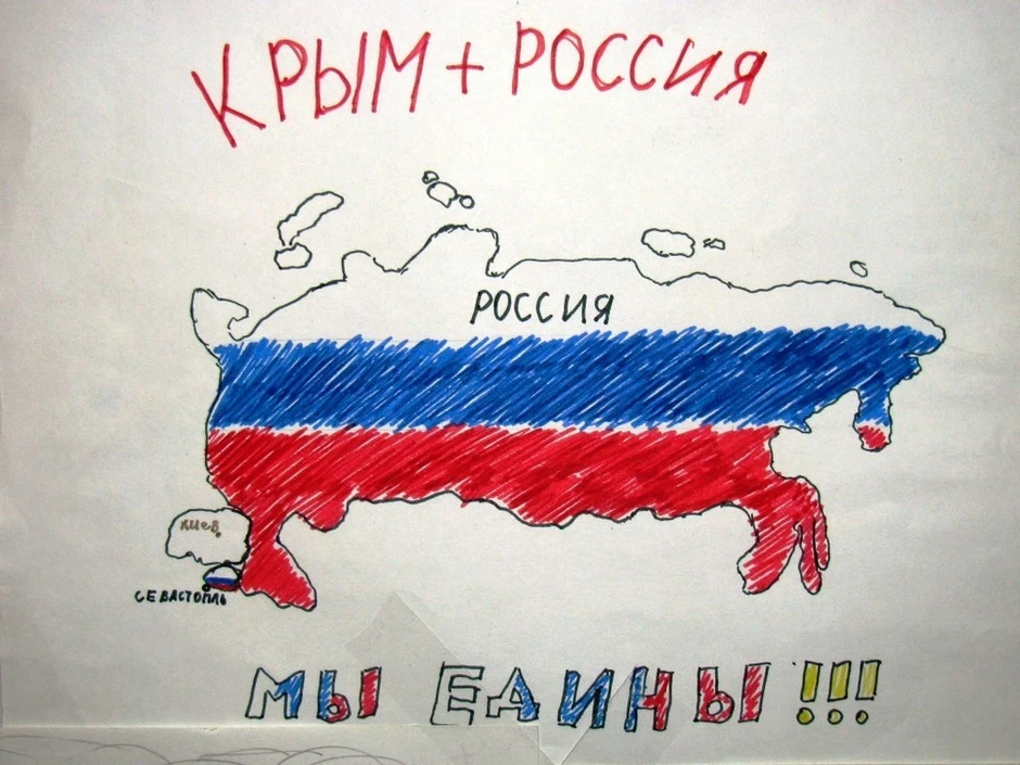 Крым это россия рисунок