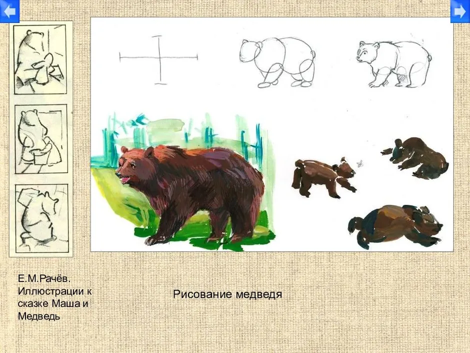 Рисование животного 2 класс презентация