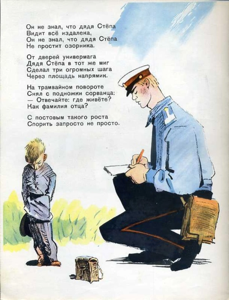 Иллюстрация к стихотворению Михалкова дядя Степа