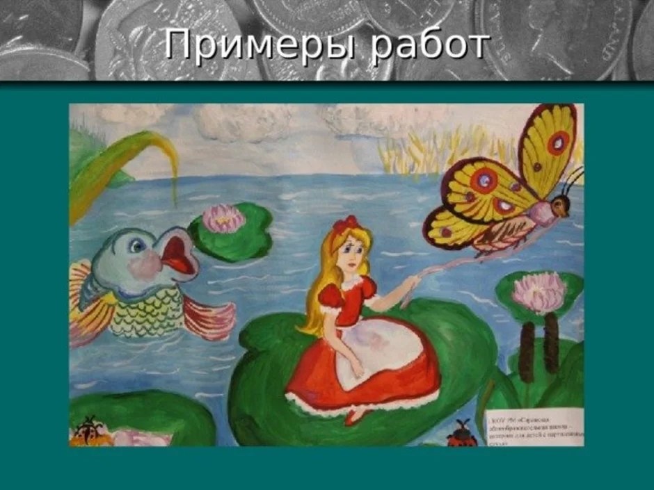 Нарисовать рисунок на тему сказки