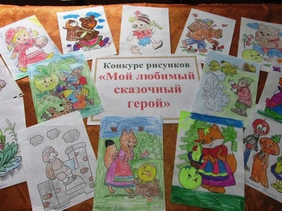 Международный день детской книги в младшей группе. Выставка детских рисунков мой любимый сказочный герой. Конкурс рисунков любимая книга. Выставка рисунков любимая сказка. Конкурс рисунков любимые герои сказок.
