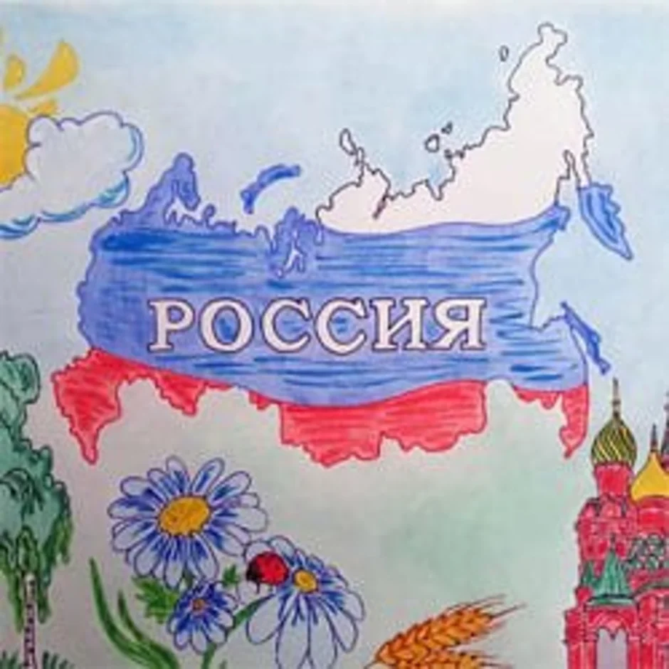 Нарисовать рисунок моя родина россия 2 класс