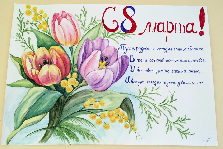 Открытки к 8 марта