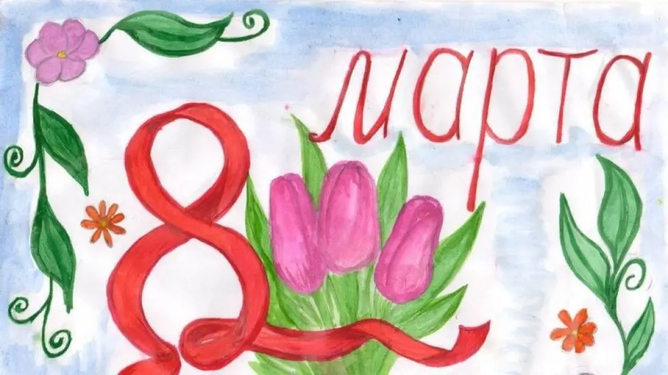 Рисунок на 8 марта маме