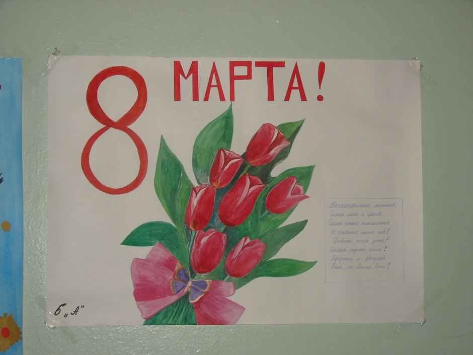 Рисунок на 8 марта