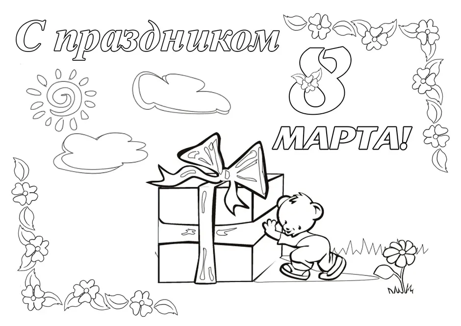 Раскраски к 8 марта