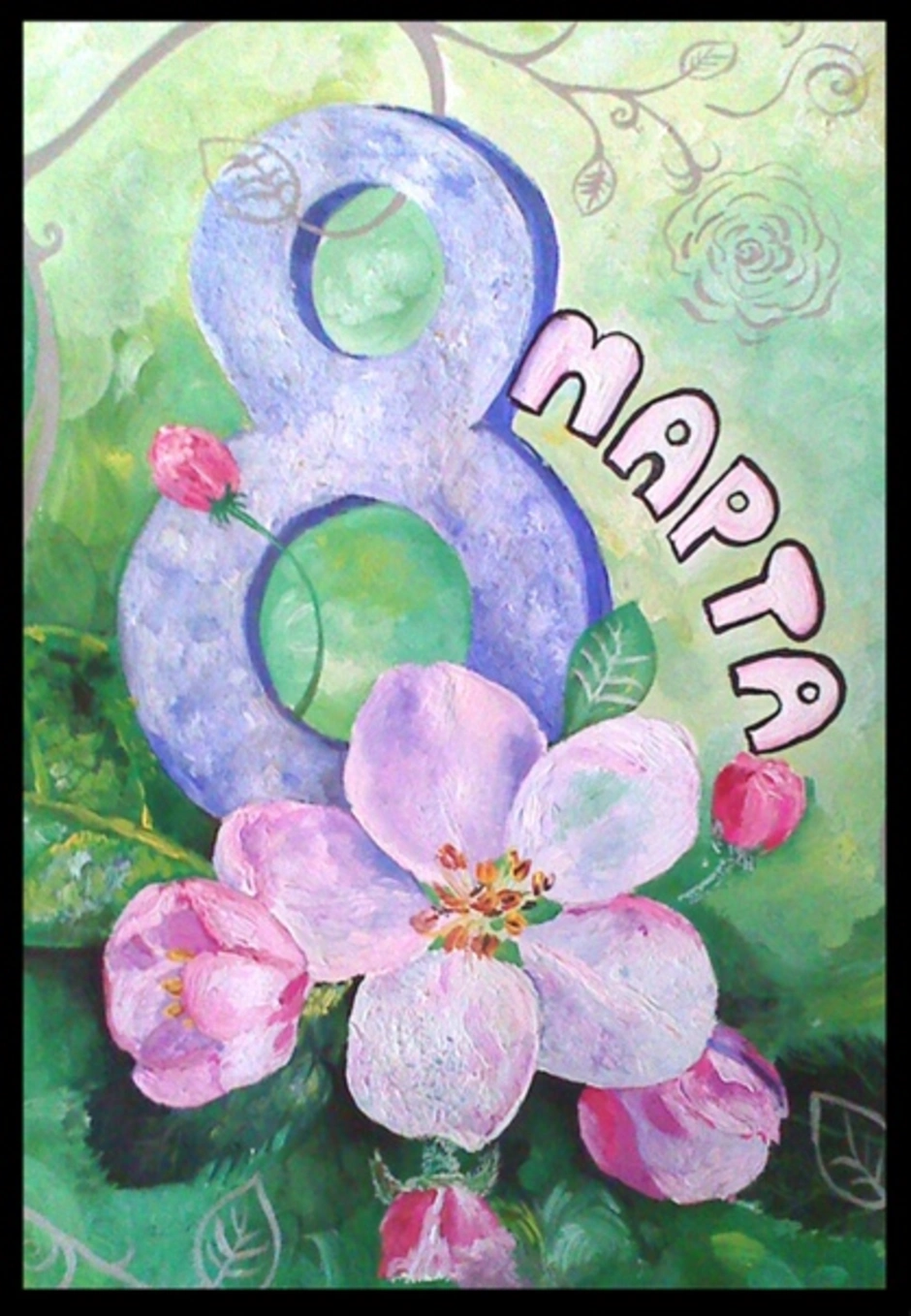 Рисунки посвященные 8 марта