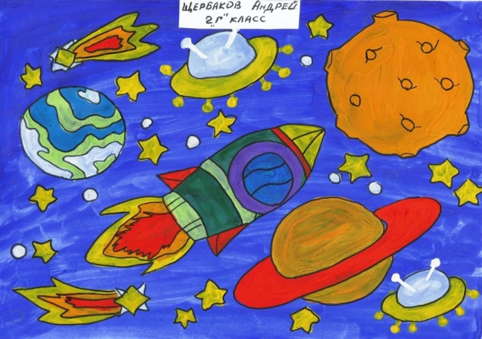 Про космос первый класс. Рисунок на тему космос. Рисование для детей космос. Космос рисунок для детей. Детские рисунки на тему космос.