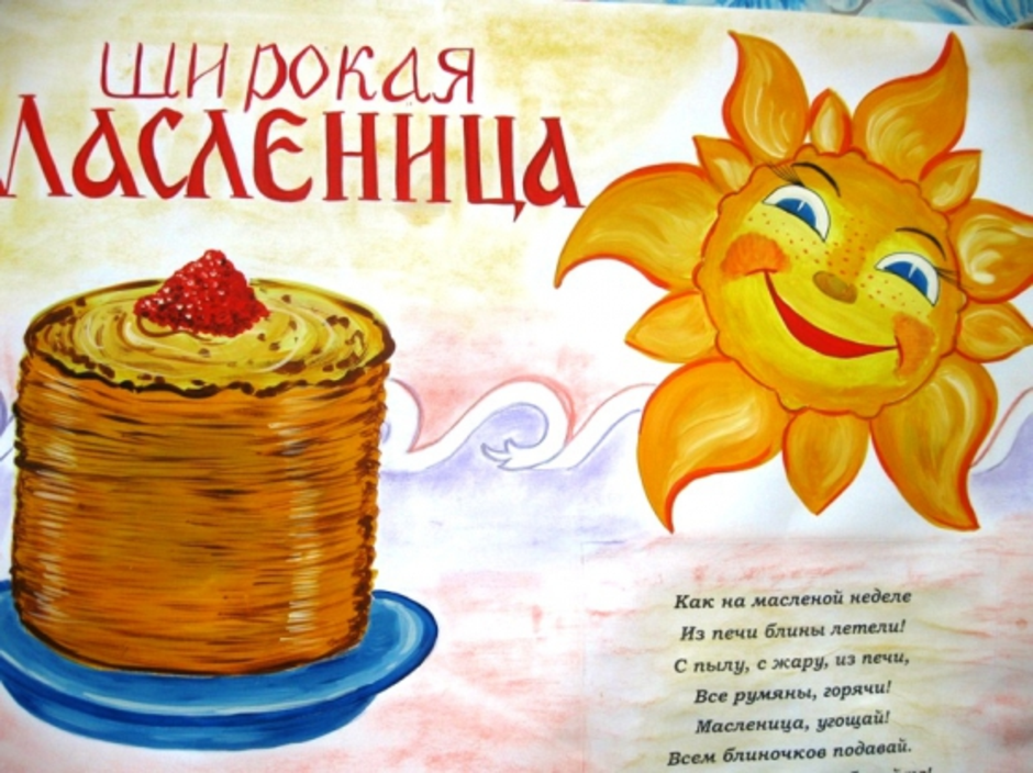 Масленица рисунок для детей