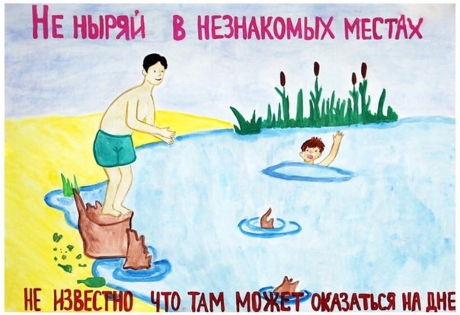 Плакат на тему безопасность на воде