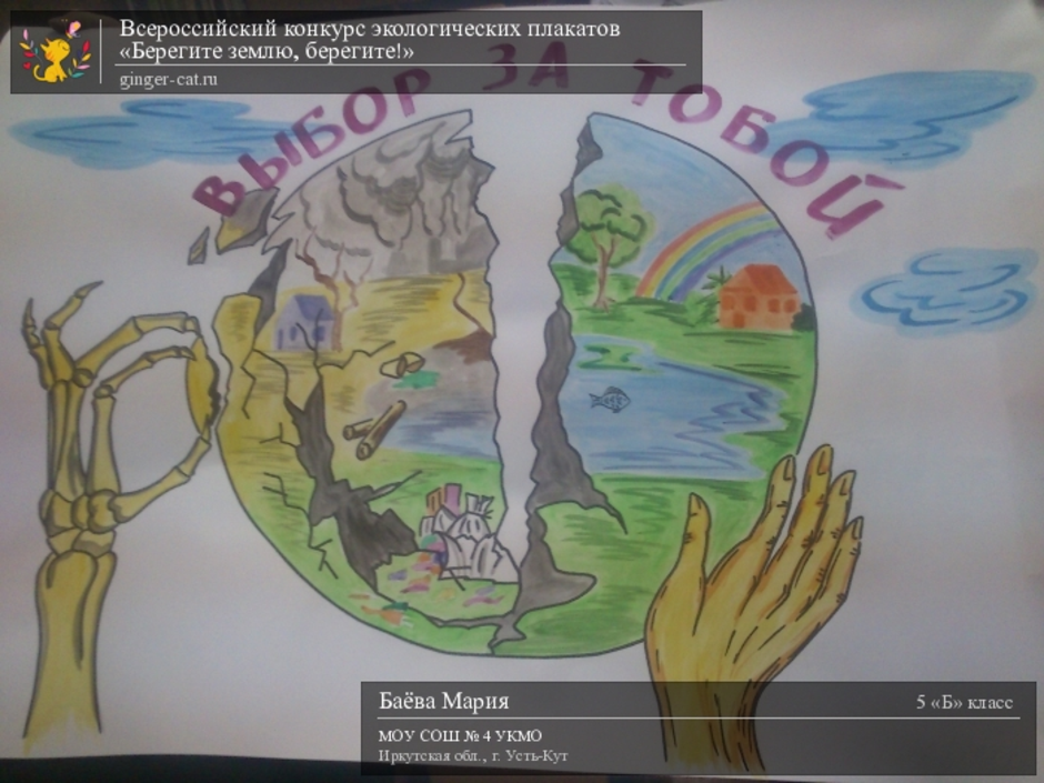 Нарисовать плакат окружающая среда и здоровье человека. Экологический плакат. Рисунок на тему экология. Плакат на тему экология. Плакат на тему экология земли.