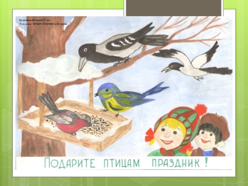 Рисунок встречаем пернатых. Плакат в защиту птиц. Плакат птицы наши друзья. Рисунок на тему птицы. Плакат берегите птиц.
