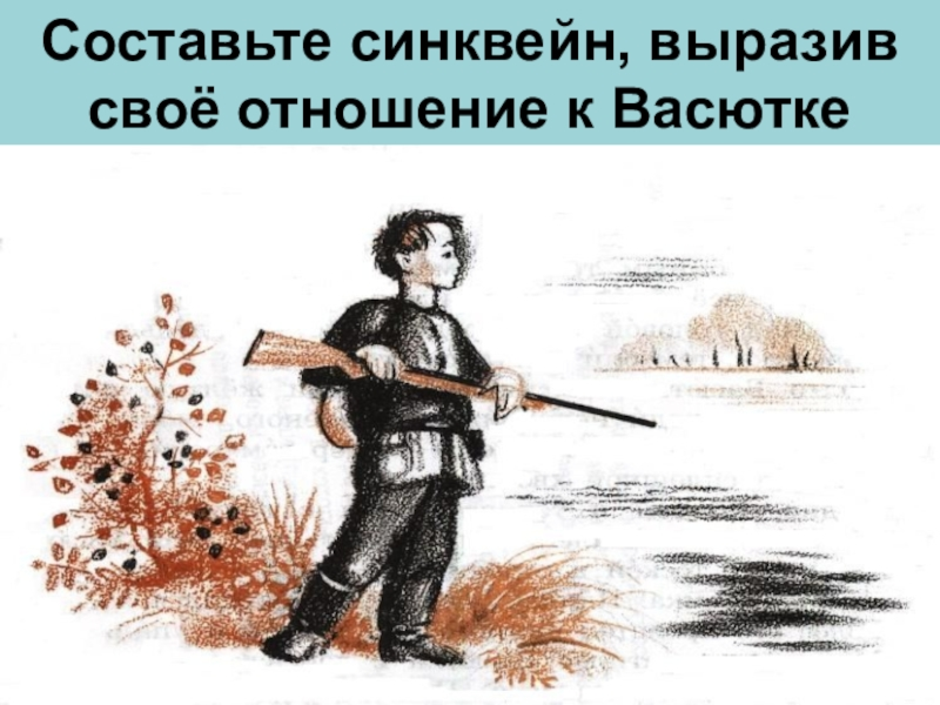 Васюткино озеро детский рисунок