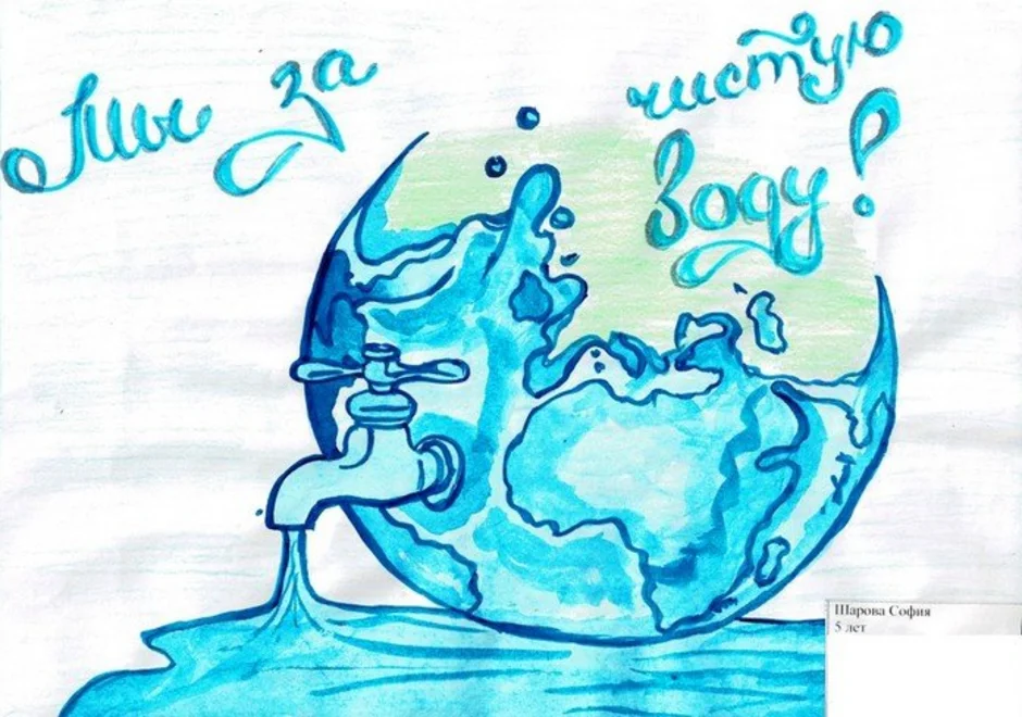 Рисунок ко дню воды. Вода рисунок. День воды плакат. Рисунок на тему Всемирный день воды. Плакат чистая вода.