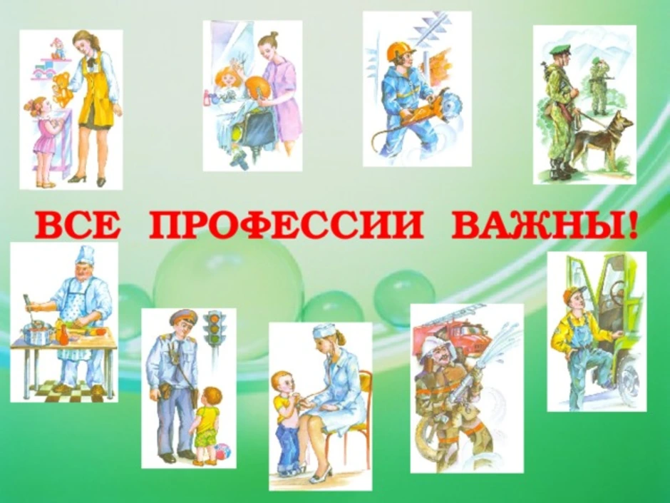 Все профессии нужны. Все профессии важны рисунок. Рисунок на тему все профессии важны. Коллаж все профессии важны все профессии. Все профессии важны плакат.