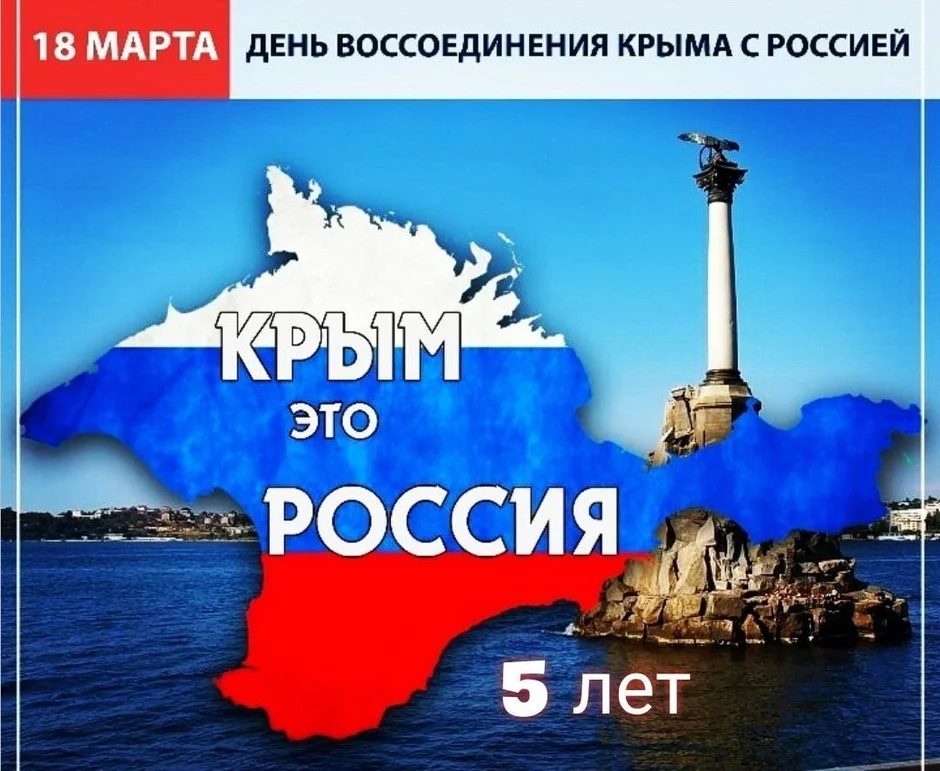 Вместе с россией картинки