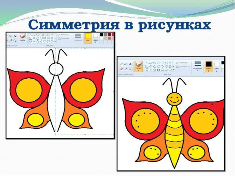 Симметрия образов. Симметричные рисунки. Рисунок на тему симметрия. Рисование симметричных форм. Симметрия в рисовании.