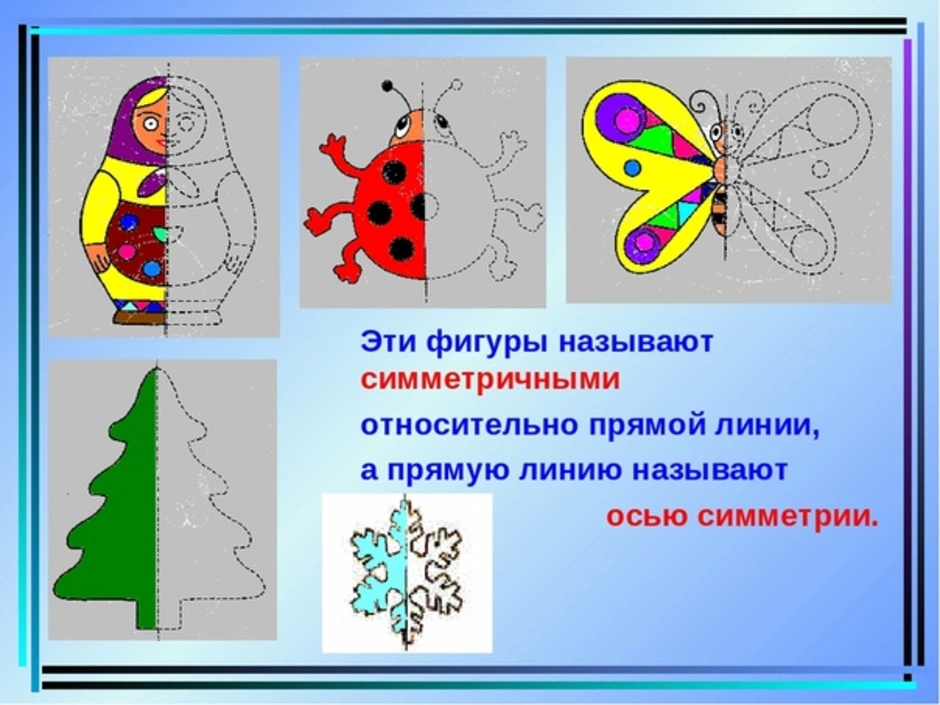 2 класс симметричные рисунки