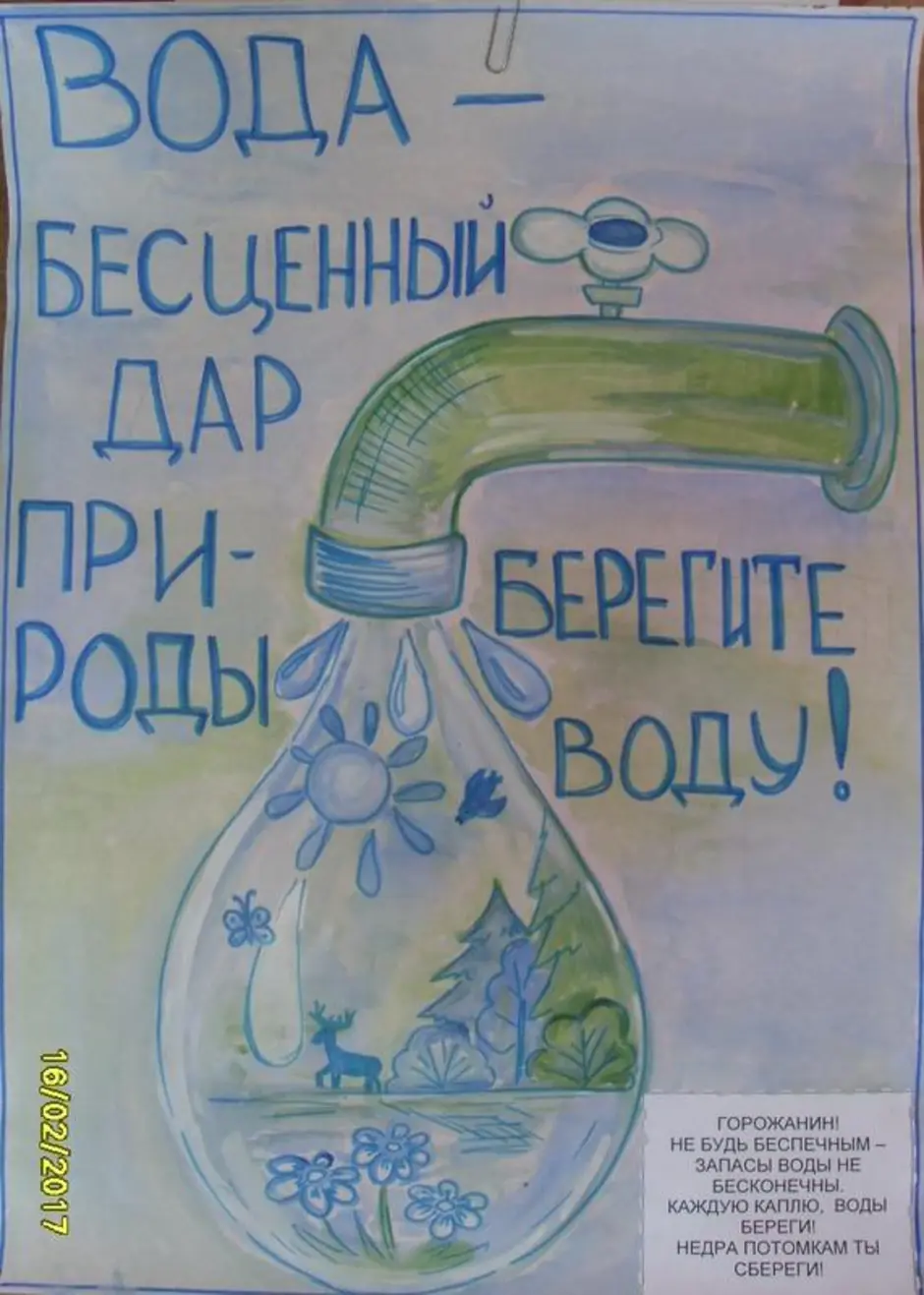 Рисунок на тему экономия воды в садик