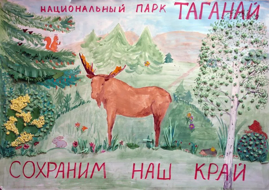 Сохраним природу татарстана. Плакат защита природы. Плакат берегите животных. Плакат на тему охрана природы. Рисунок на тему защита природы.