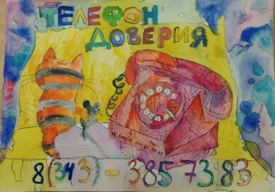 Конкурс телефон доверия. Телефон доверия рисунок. Рисунок на тему доверие. Рисунок на тему детский телефон доверия. Рисунок на тему телефон доверия для детей.