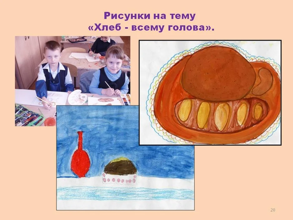 Рисунок про хлеб